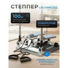 Степпер Calviano 202 (голубой)