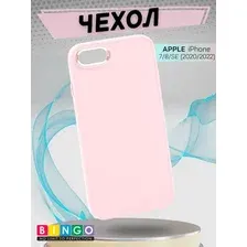 Чехол-накладка Bingo Metal для iPhone 7/8/SE (2020) (розовый)
