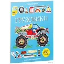 Грузовики