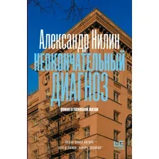Неокончательный диагноз