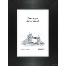 Рамка деревянная со стеклом (15х21 см; арт. 630/07)
