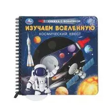 Изучаем вселенную