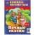Дневные сказки. Ночные сказки. Книга перевертыш 2 в 1.