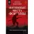 Художественная книга Питер Интимные места Фортуны (Мэннинг Ф.)