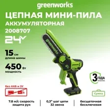 GREENWORKS GD24CSMNX (2008707)