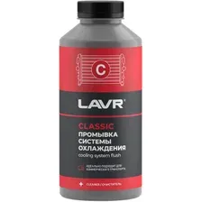 Промывка системы охлаждения LAVR Классическая++ 980 мл 