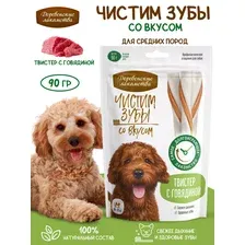 Лакомство для собак Деревенские лакомства Чистим зубы со вкусом. Твистер с говядиной 90 г