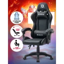 Игровое кресло Defender Dayto, черный