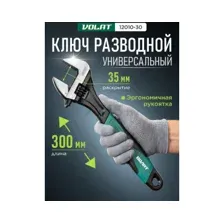 КЛЮЧ РАЗВОДНОЙ 300ММ ВОЛАТ 12010-30