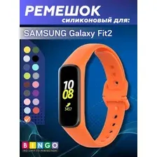 Ремешок для фитнес-трекера Bingo Silicone для Samsung Galaxy Fit2 (оранжевый)
