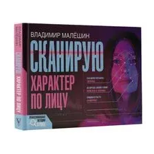 Сканирую характер по лицу