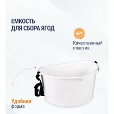 Емкость для сбора ягод 3л  М1110