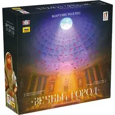 Вечный город