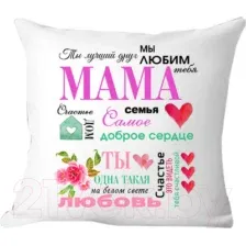 Подушка декоративная Print Style Для мамы 40x40bel24