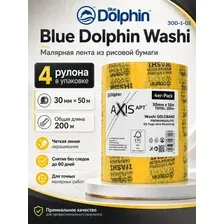 Скотч малярный - малярная лента на японской рисовой бумаге, Blue Dolphin WASHI (Блю Долфин), Желтый, 30мм 50м, 4 рулона