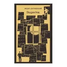 Подросток