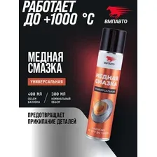 ВМПАВТО Медная смазка МС 1640 1914 400мл