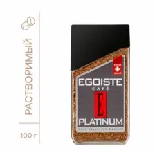 Кофе растворимый Egoiste Platinum ст/б 100гр