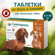 Симпарика Таблетки от блох и клещей для собак от 5,1 до 10кг, 3таб.