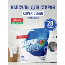 Капсулы для стирки Kuper Clean (Купер клин) универсал Universal порошок автомат 28 шт.