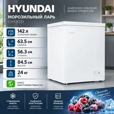 Морозильный ларь Hyundai CH15031