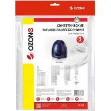 Мешок для пылесоса OZONE для LG, Liv, Rolsen 3 штуки