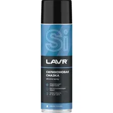 LAVR Ln2419 Силиконовая смазка 650 мл аэрозоль