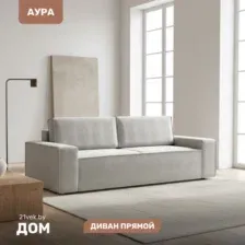 Диван Mio Tesoro Аура (Moss 960)