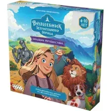 Настольная игра Мир Хобби Волшебник Изумрудного города. Большое путешествие / 952011