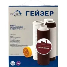 Комплект картриджей для фильтра Гейзер 1