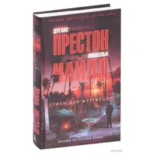 Стихи для мертвецов