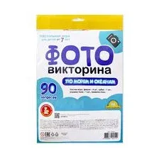 Ходилка. ФОТОвикторина. По морям и океанам