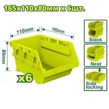 Набор контейнеров для хранения 165x110x80мм DYLLU DTTB8336 (6шт.)