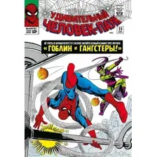 Комикс Комильфо Классика Marvel. Человек-Паук. Том 3 / 9785041928124 (Ли С.)