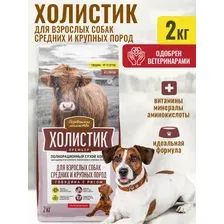 Сухой корм для собак Деревенские лакомства Холистик Премьер. Говядина с рисом 2 кг