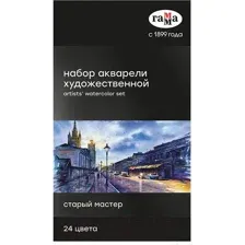 Акварельные краски Гамма Старый Мастер 24 150620211 (кюветы)