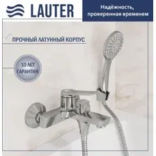 Смеситель Lauter Silk 21СК6572С с лейкой Daisy 21S10167
