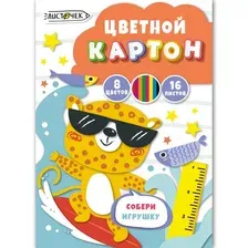 Набор цветного картона Листочек 8 цветов, 16 л, арт. ЦК168689