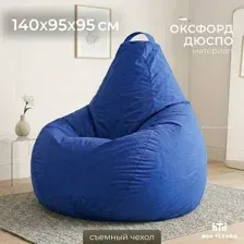 Кресло-мешок Mio Tesoro Груша XXXL GF-140x95-SI (синий)