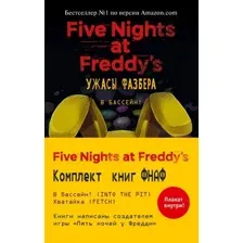 Набор художественных книг Эксмо Ужасы Фазбера. С плакатом