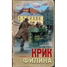 Крик филина