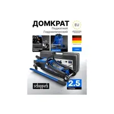 Домкрат подкатной гидравлический Scheppach 2,5т Sch-TH32505C