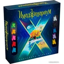 Имаджинариум Х. Коллекционное издание