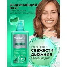 Ополаскиватель для полости рта Tiswell с троксерутином (500мл)
