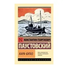 Кара-Бугаз