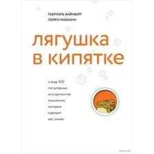 Лягушка в кипятке